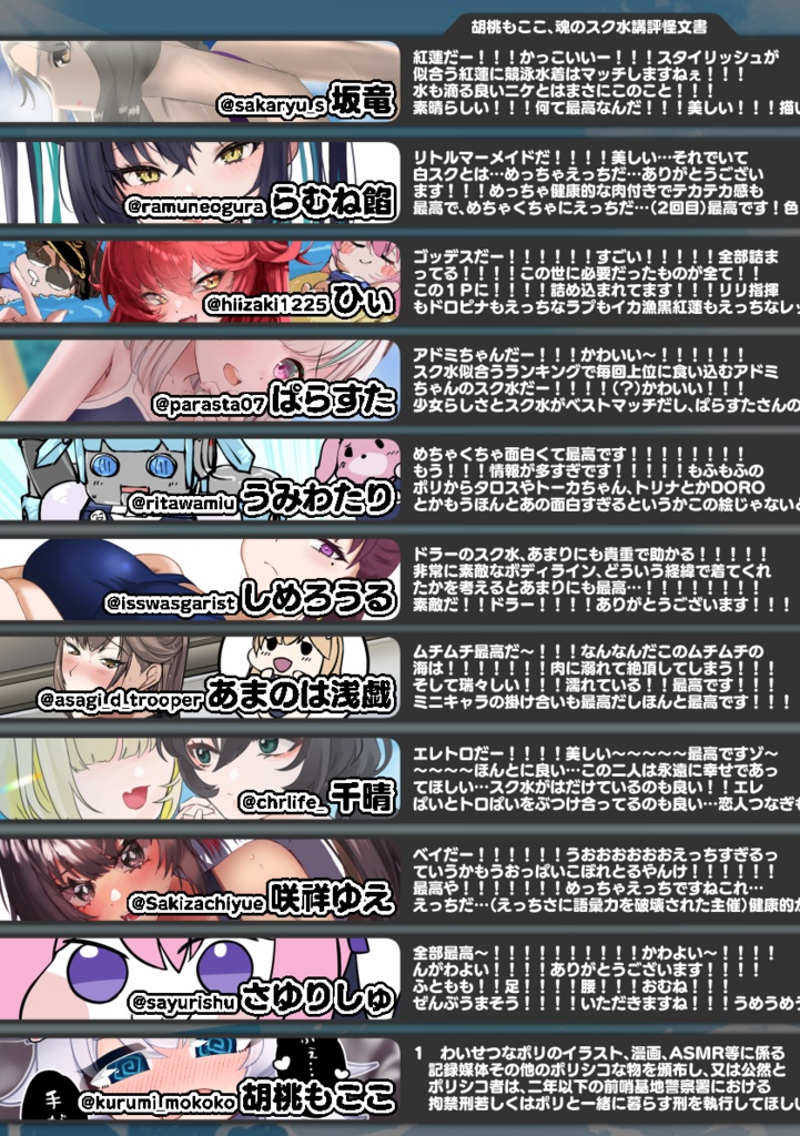 【C106】夏だ!ニケだ!スク水だ!NIKKEらくがきスク水合同