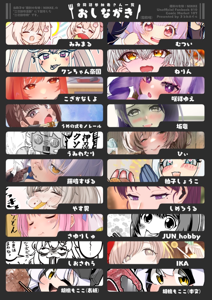 【C107】ニケごはん合同