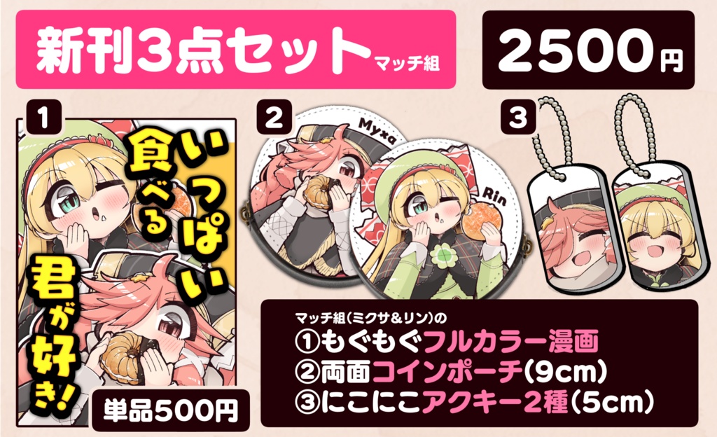 【WLW】いっぱい食べる君が好き!