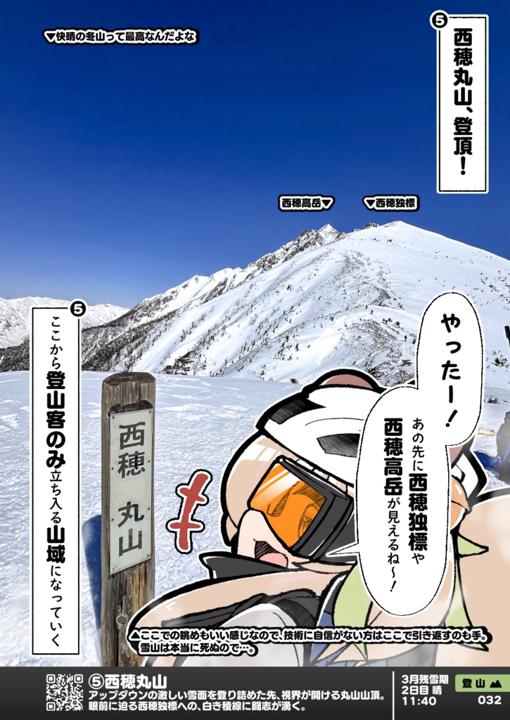 【C108】冬の信州・上高地グルメ 雪山登山Vtuberレポ漫画