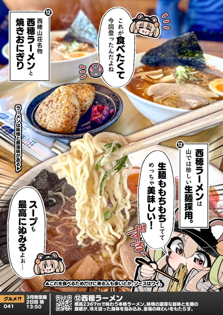 【C108】冬の信州・上高地グルメ 雪山登山Vtuberレポ漫画