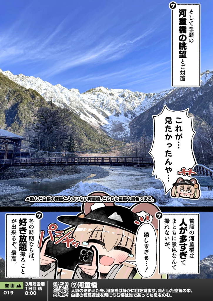 【C108】冬の信州・上高地グルメ 雪山登山Vtuberレポ漫画