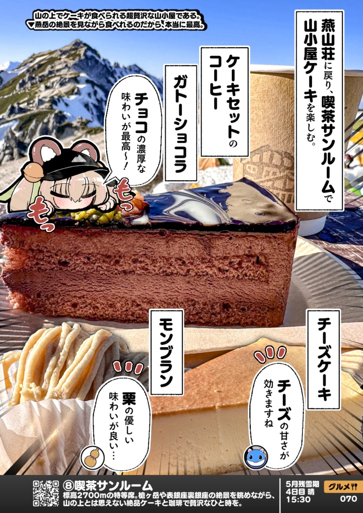 【C108】冬の信州・上高地グルメ 雪山登山Vtuberレポ漫画