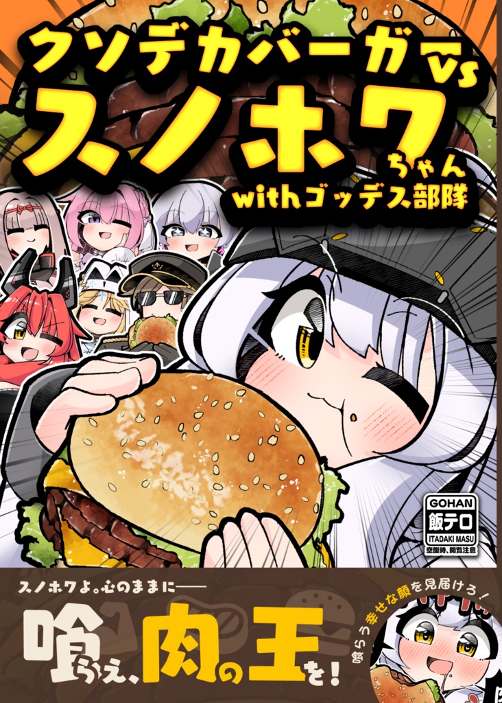 【NIKKE】クソデカバーガーvsスノホワちゃん