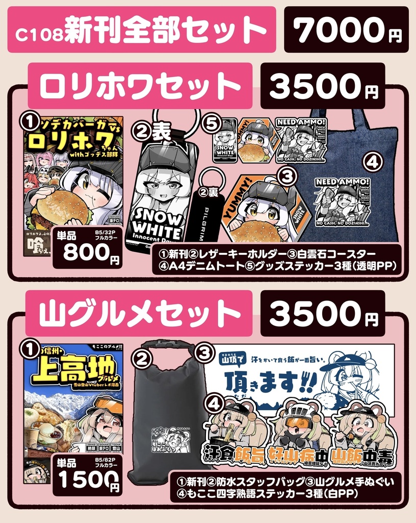 【C108】新刊セット(NIKKE・山グルメ)