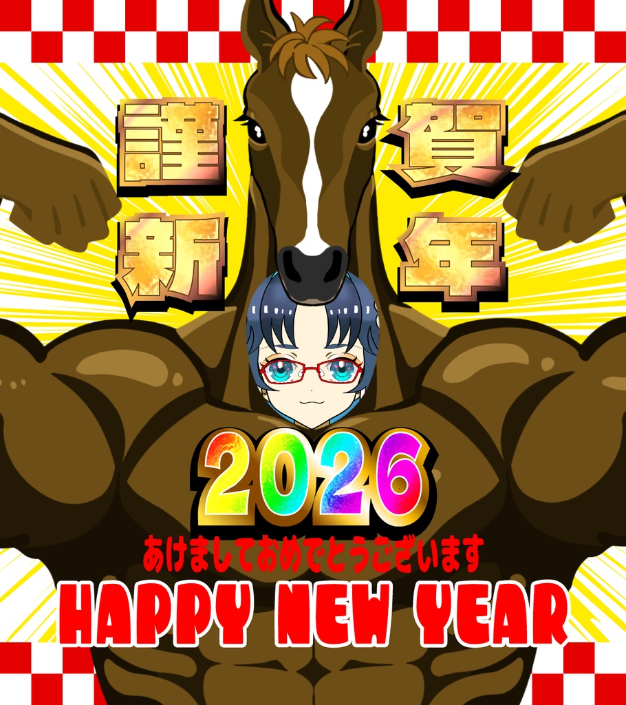 【無料配布】2026年正月午年素材