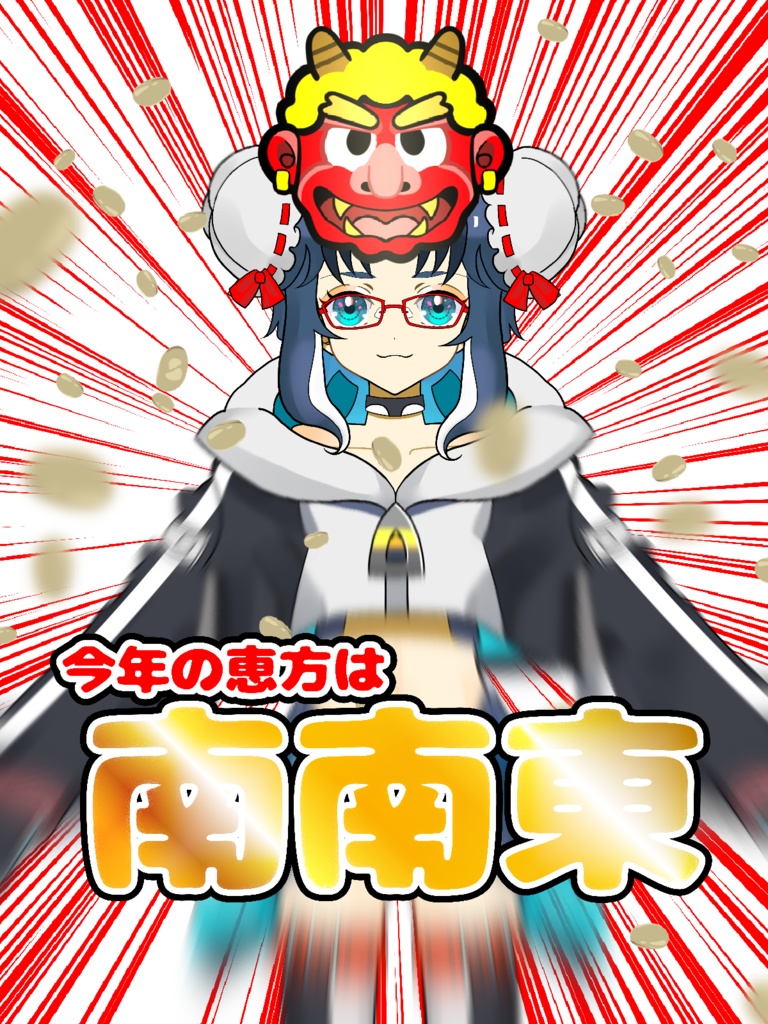 【無料配布】2026年節分素材