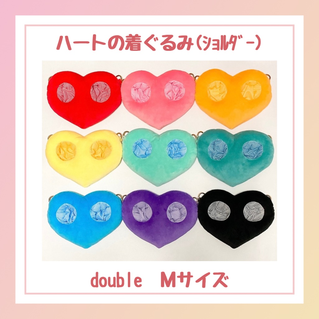 ハートの着ぐるみ(ｼｮﾙﾀﾞｰ)double Mｻｲｽﾞ