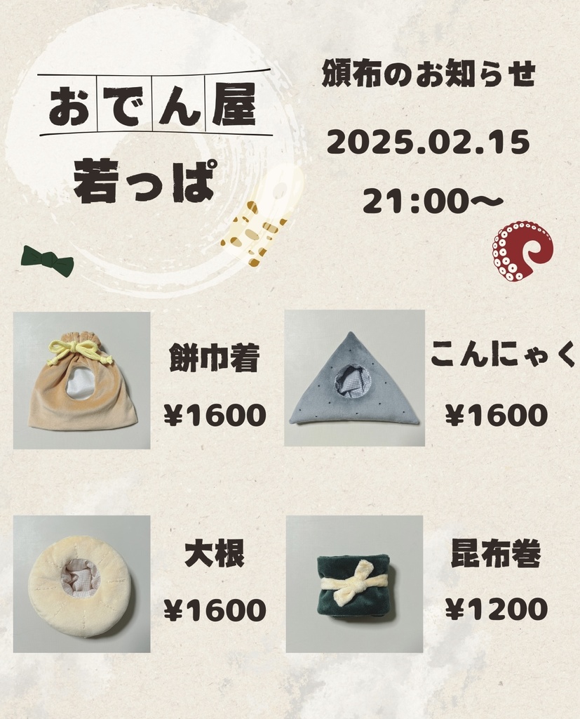 おでんの着ぐるみ