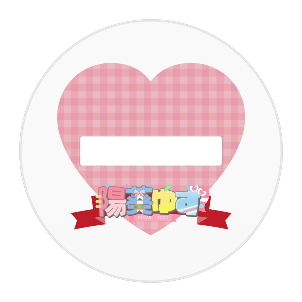 2025年陽葵ゆず誕生日アクスタ