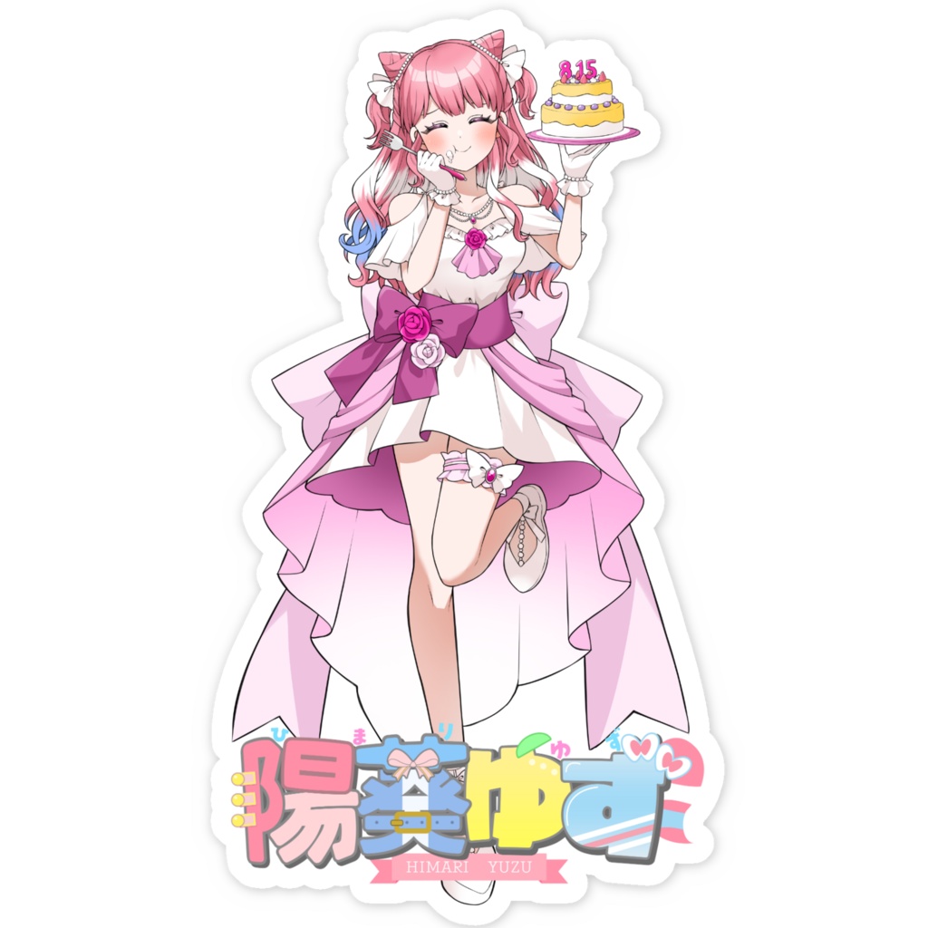 2025年陽葵ゆず誕生日スマホステッカー