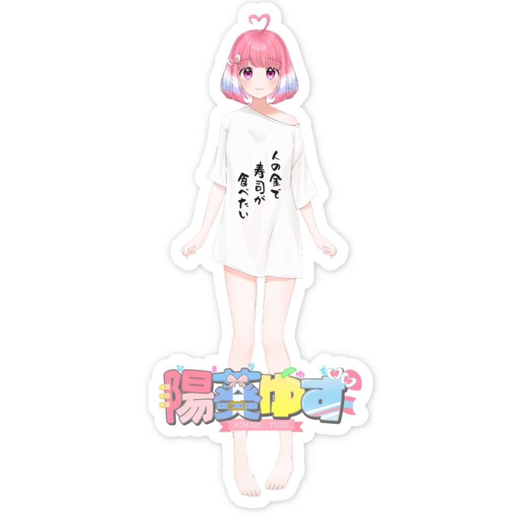 陽葵ゆず新衣装スマホステッカー