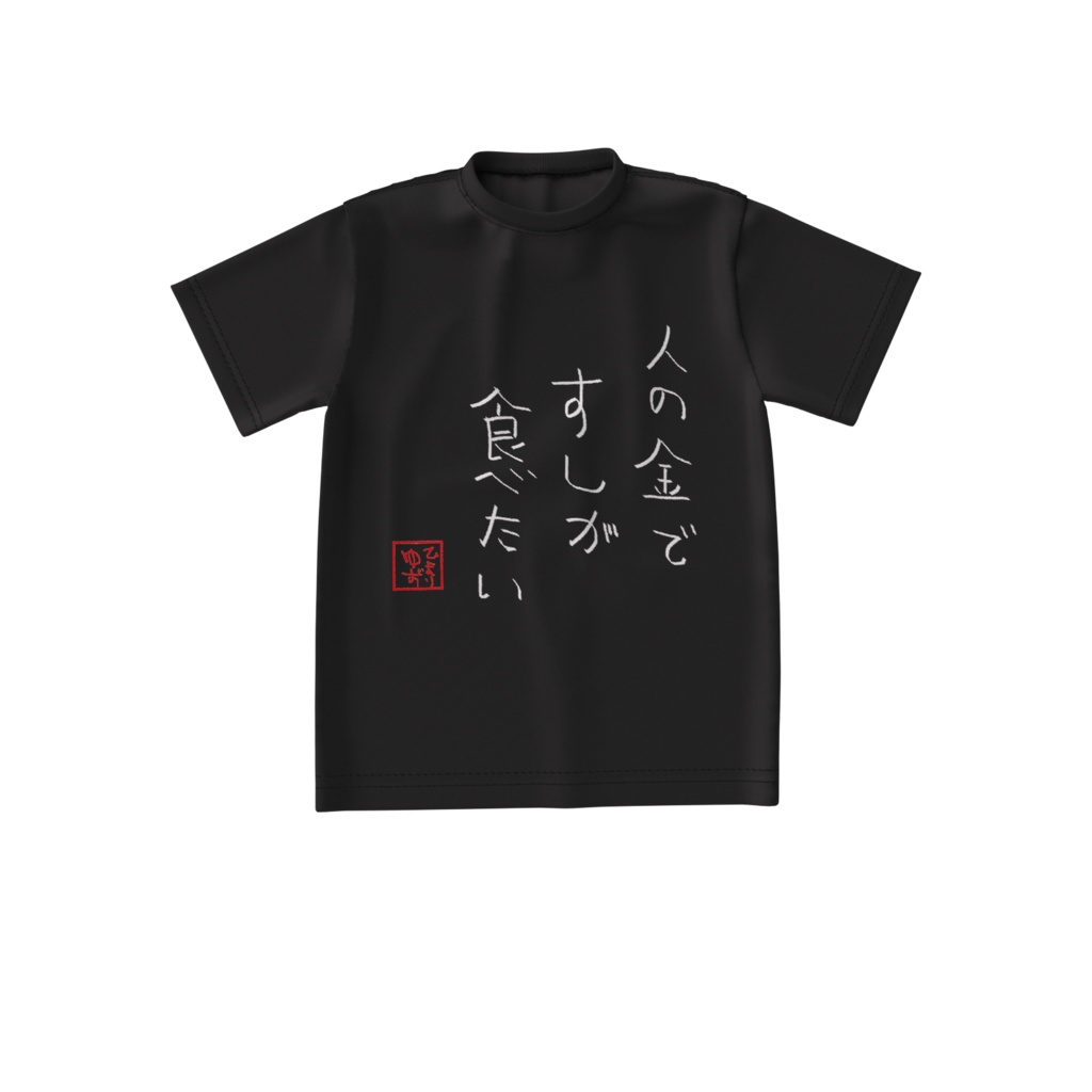 陽葵ゆず手書きTシャツ