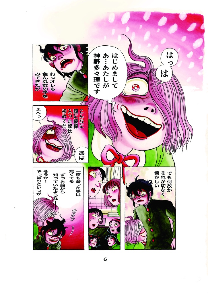 不思議の不気田くん