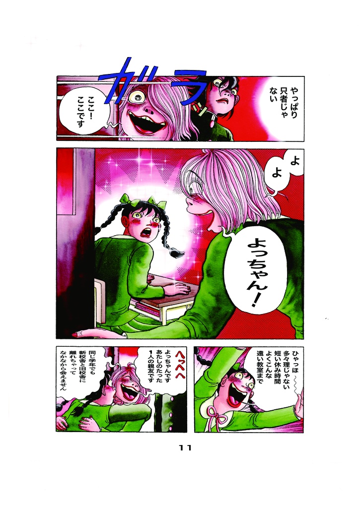 不思議の不気田くん