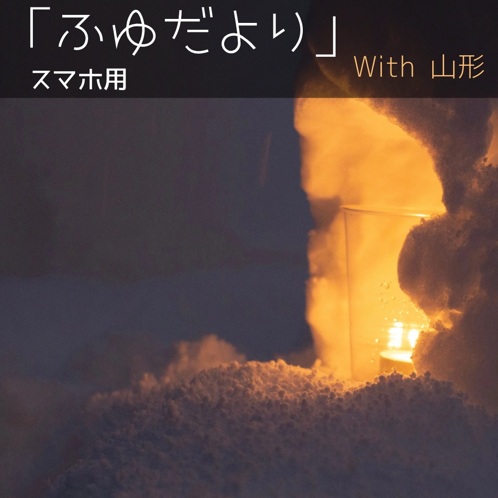 「冬だより」　スマホ壁紙