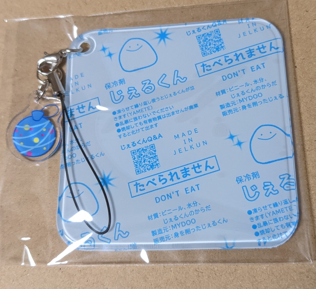 じぇるくん保冷剤(偽)