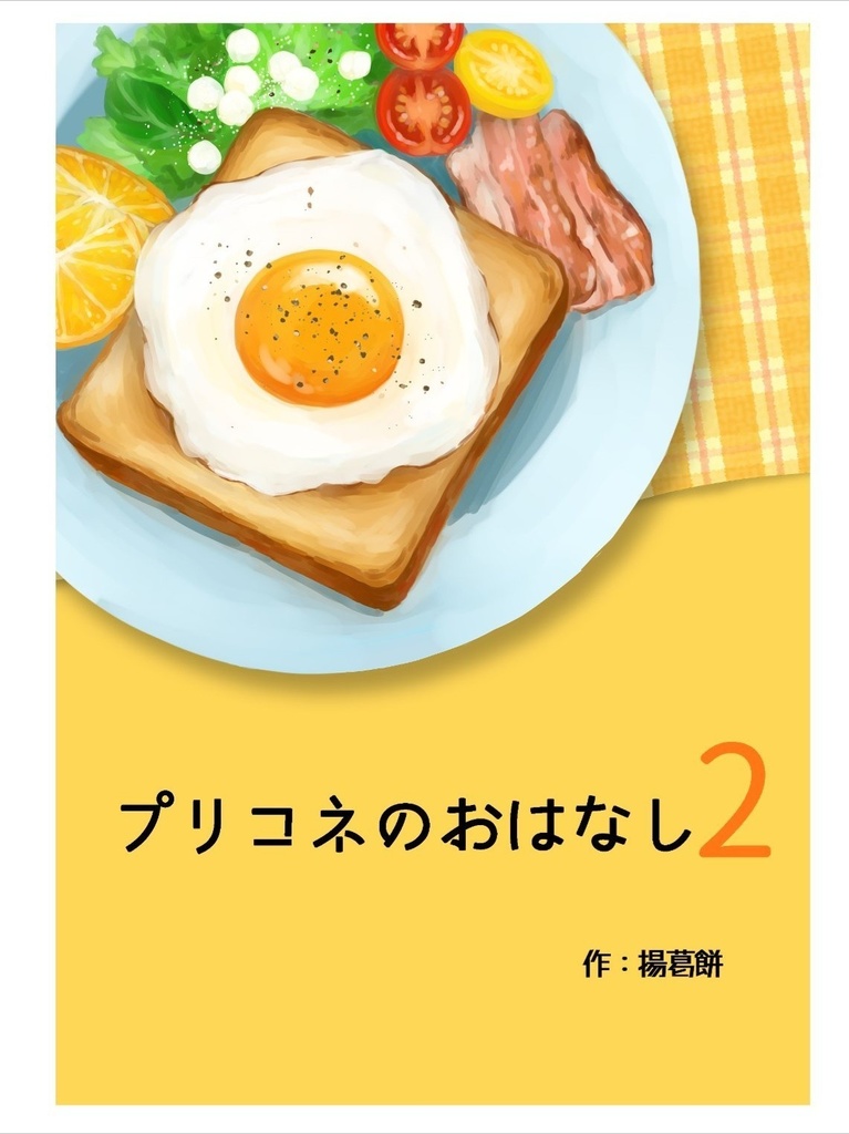 プリコネのおはなし2
