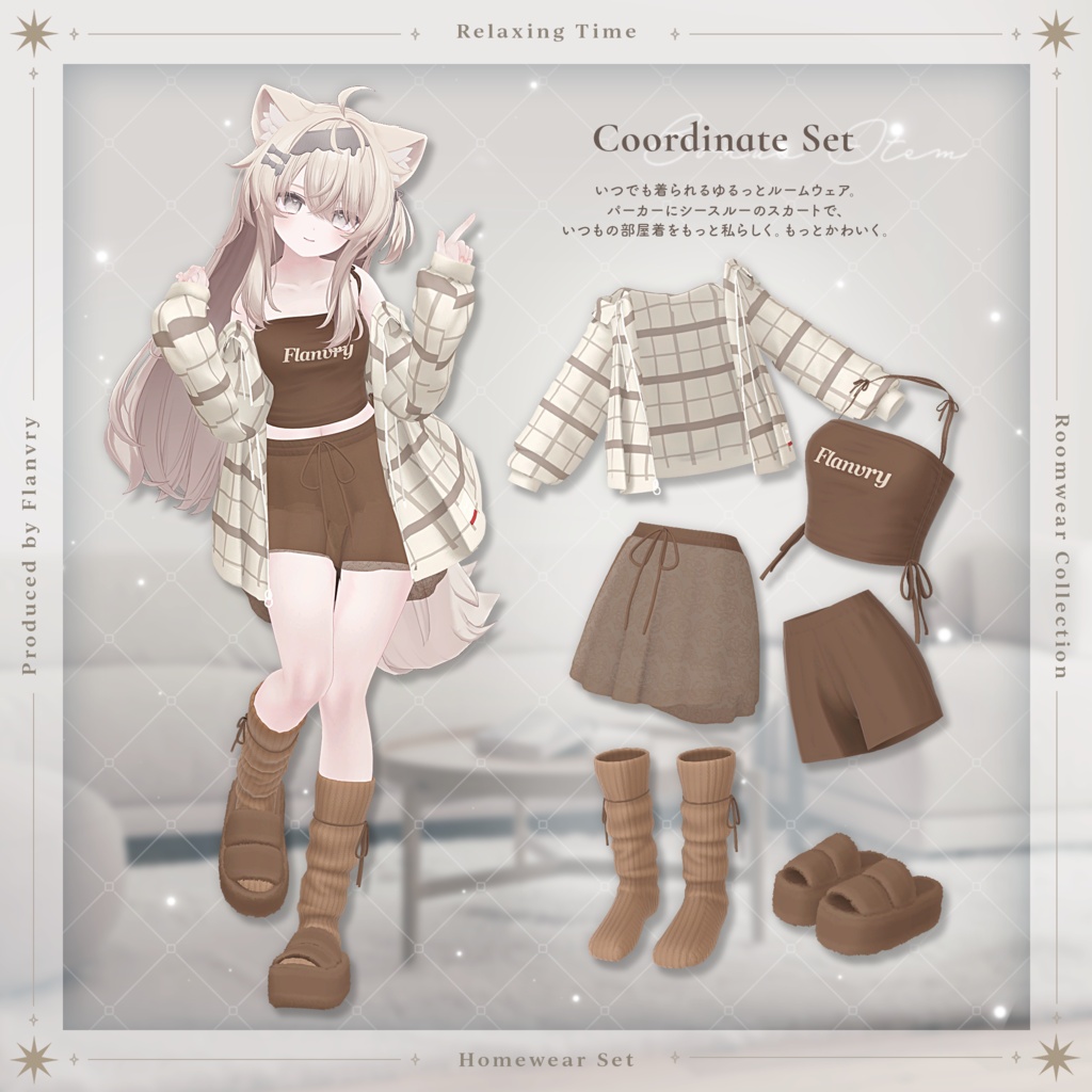 ✦リリース記念SALE✦ゆるっとルームウェア【9アバター対応】