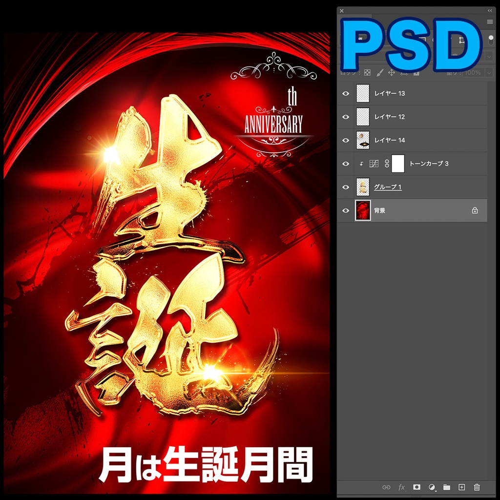 生誕月間【パチンコ】PSD&AI&JPG素材