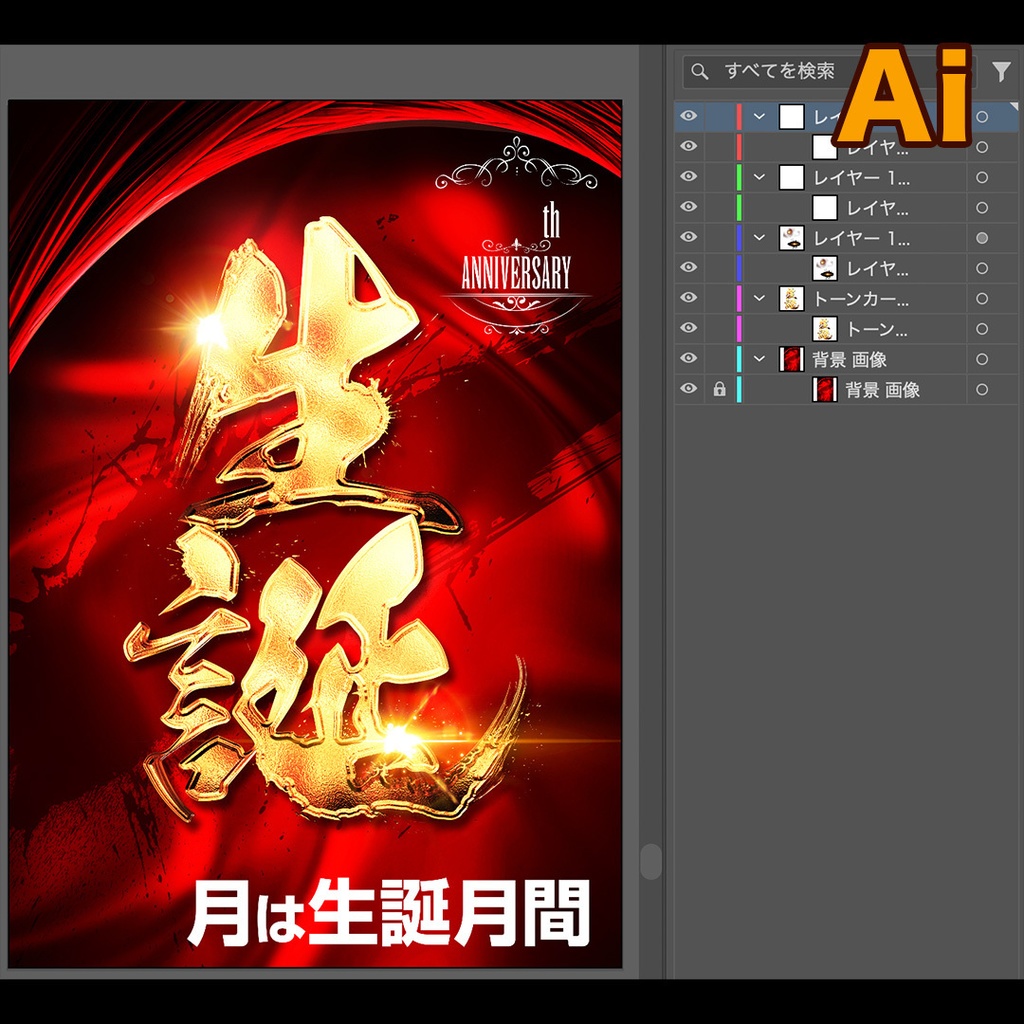 生誕月間【パチンコ】PSD&AI&JPG素材