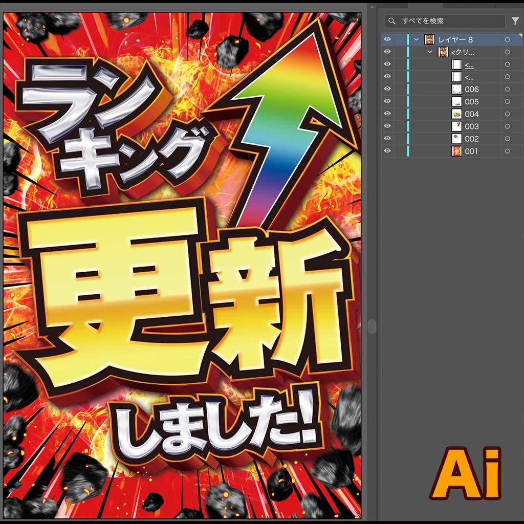ランキング更新しました!【パチンコ】PSD&AI&JPG素材