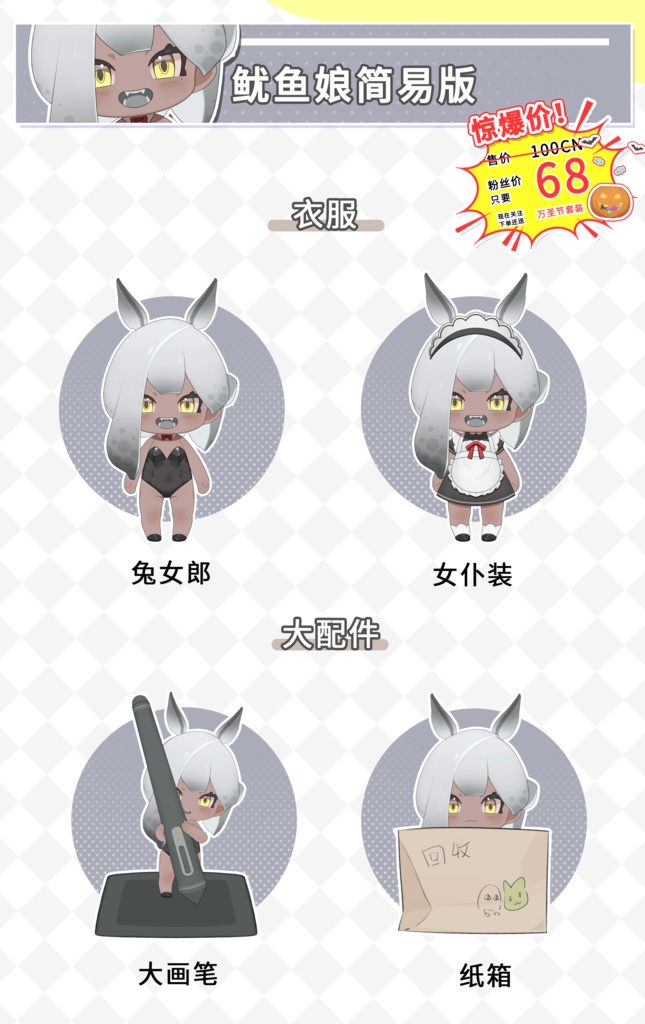 【Live2D model】Simple version squid girl