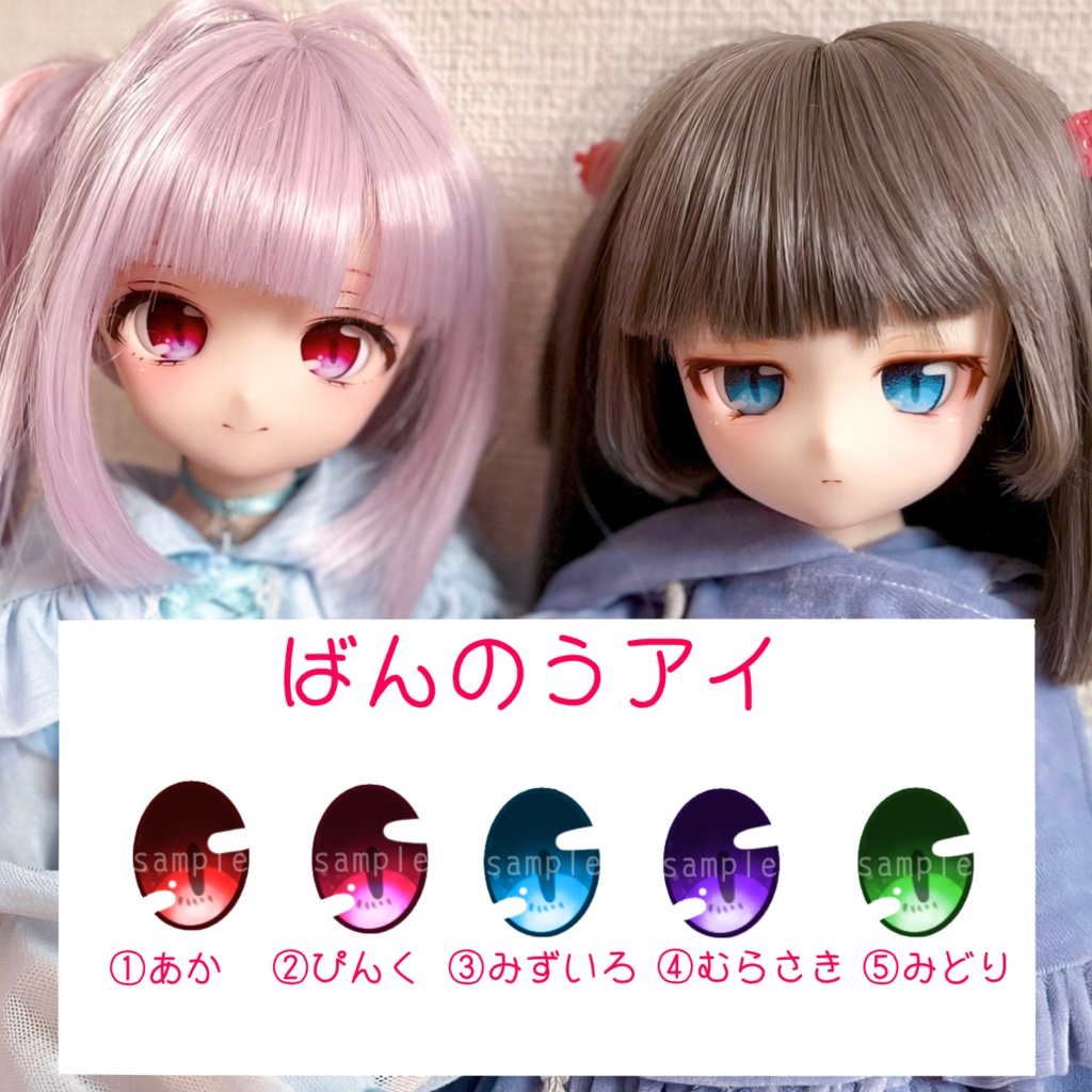 ばんのうアイ 20mm