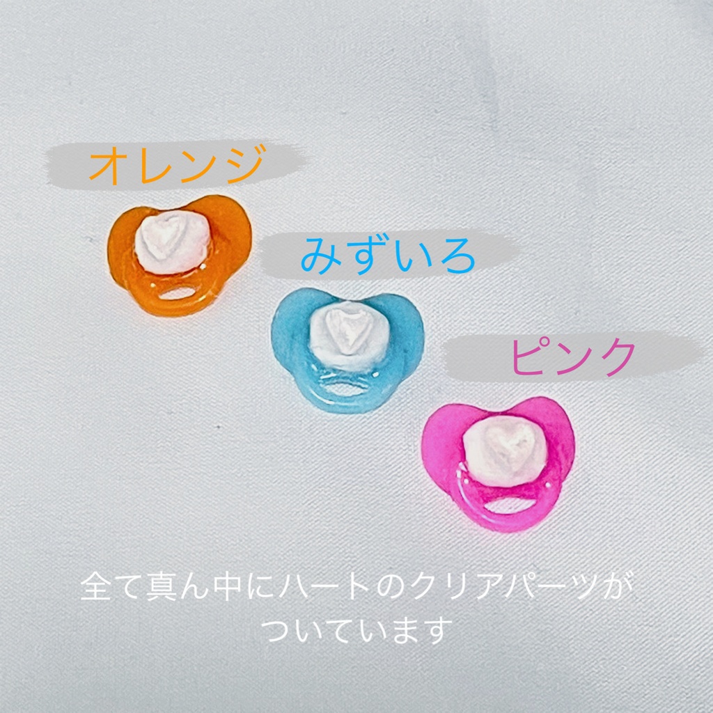 1/4・1/3サイズおしゃぶり