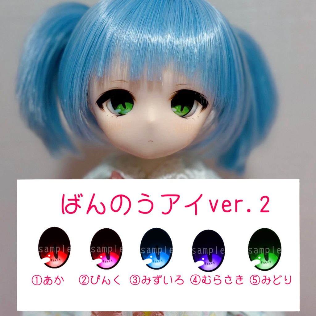 ばんのうアイver.2
