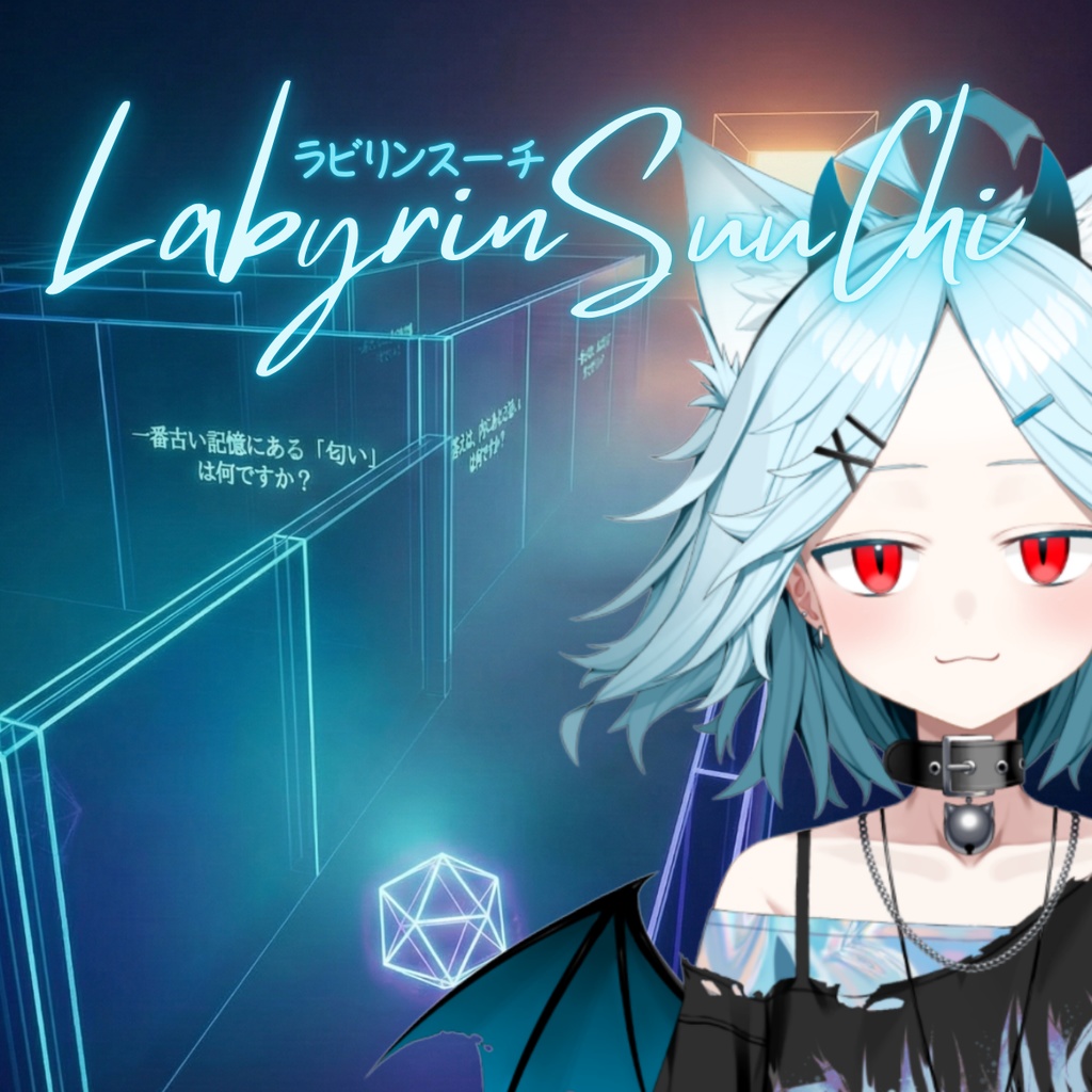【思考の塔】LabyrinSuuChi【テスト配布】
