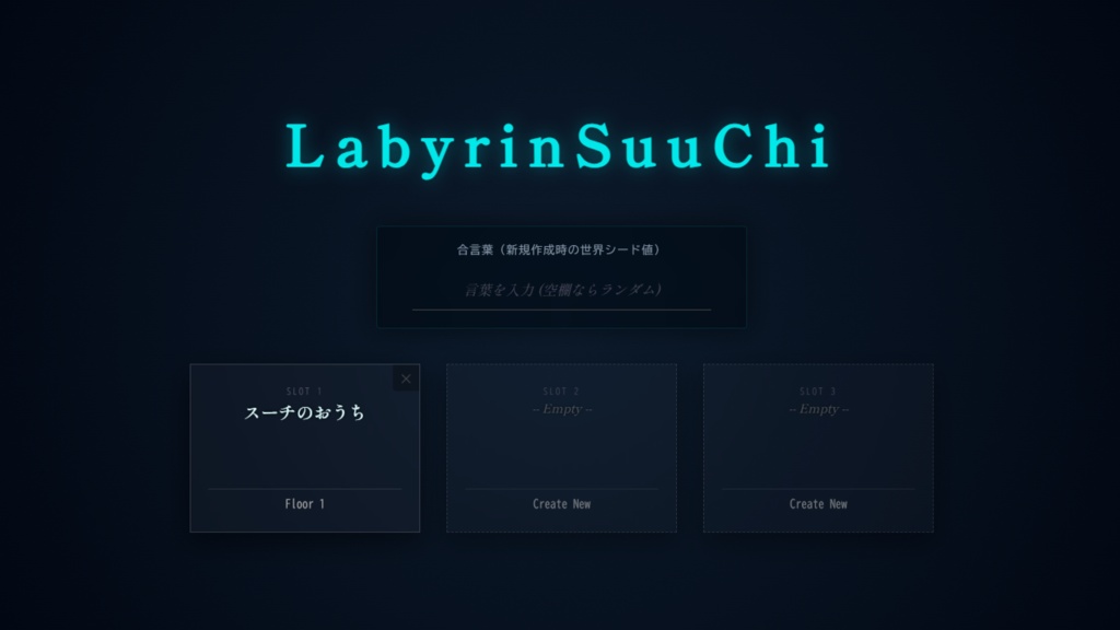【思考の塔】LabyrinSuuChi【テスト配布】