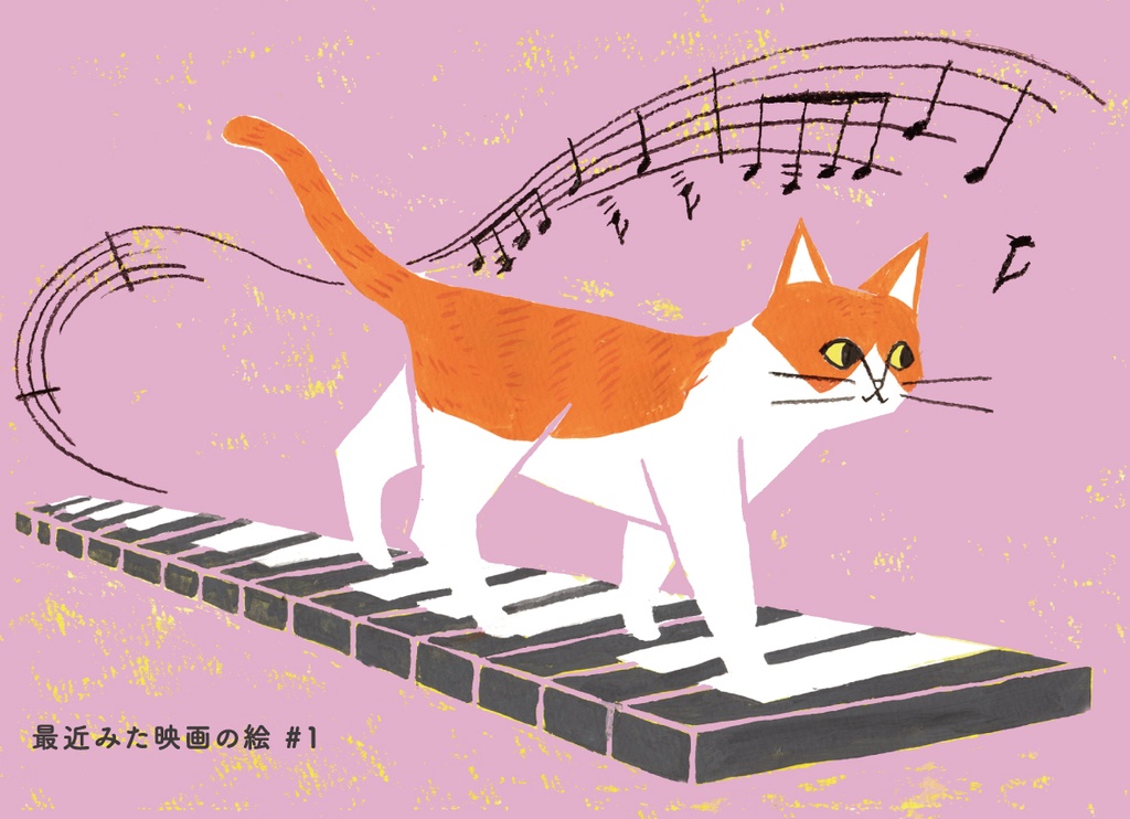 ZINE 「最近みた映画の絵」