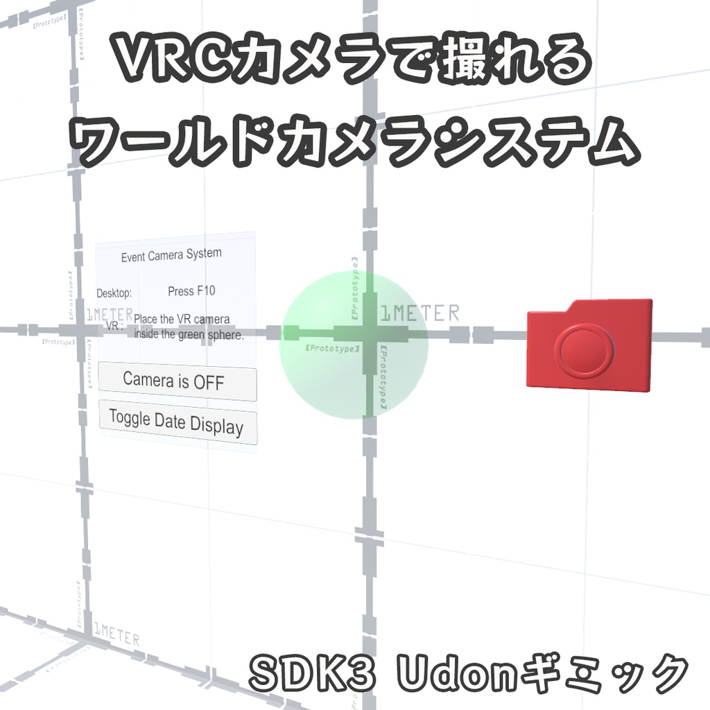 【無料】VRCカメラで撮れるワールドカメラシステム - EventCameraSystem