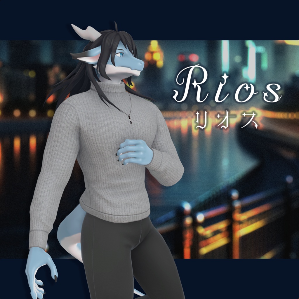 【For VRChat】リオス Rios