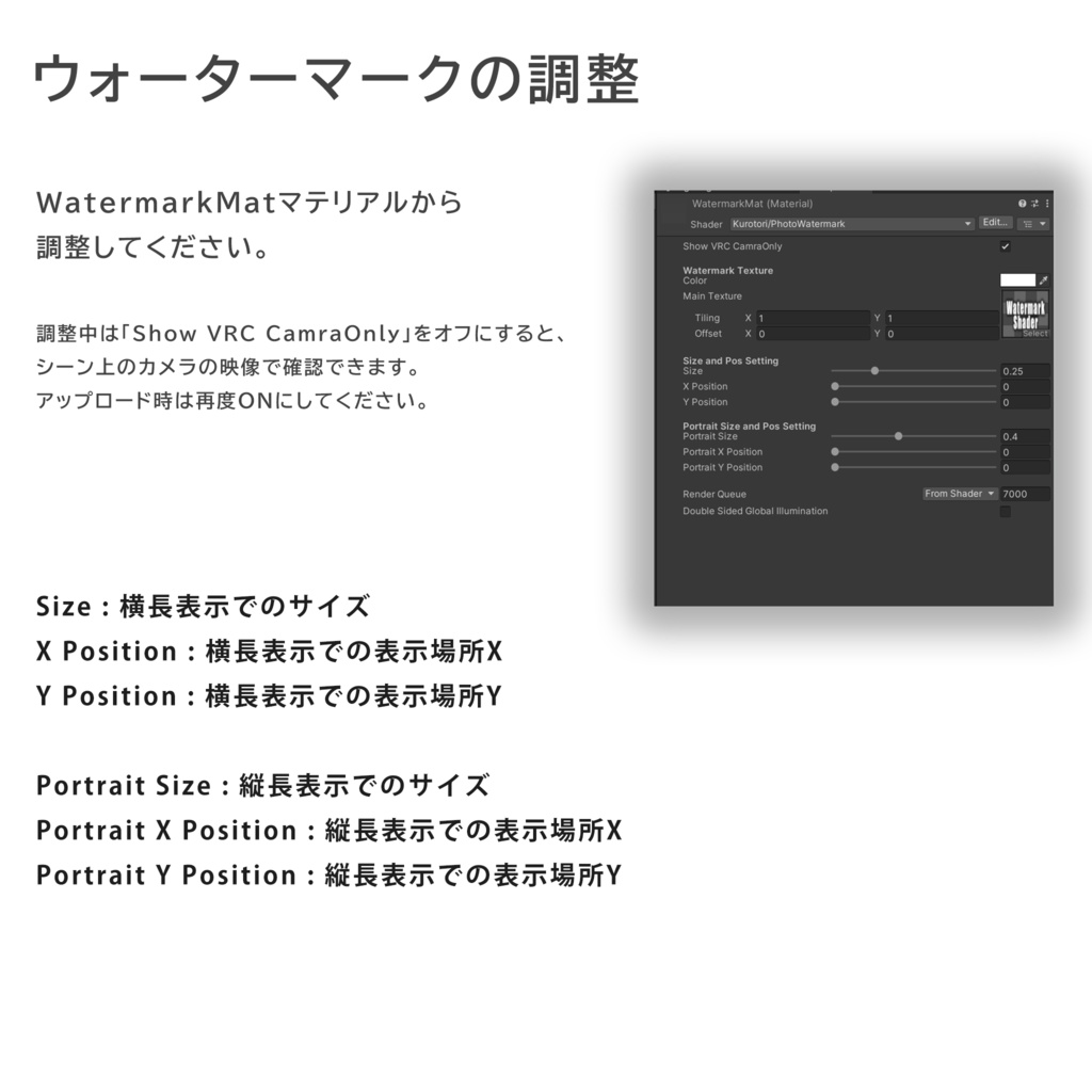 【VRChatワールド想定】Photo Watermark Shader