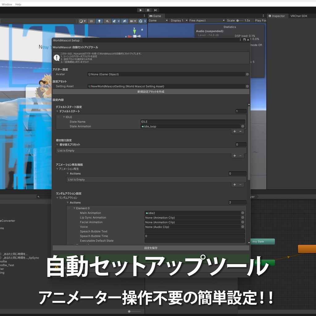 アバターをマスコット化してワールドに設置!World Mascot 【VRChatワールドギミック】