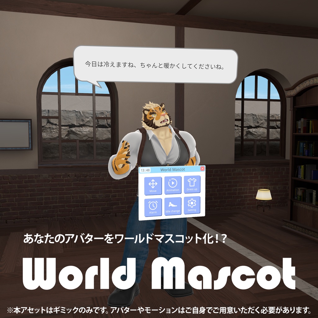 アバターをマスコット化してワールドに設置!World Mascot 【VRChatワールドギミック】
