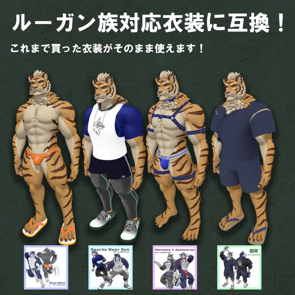 【VRChat向けアバター】~ルーガン族~大型ネコ科エディション - Lugharian Big cat Edition