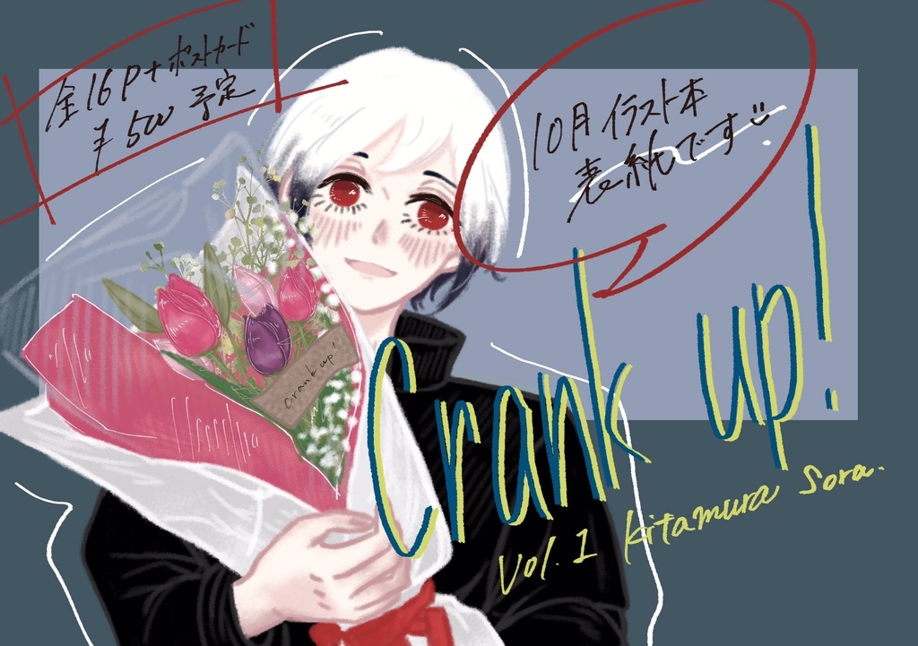 Crank up！vol.1 Kitamura Sora
