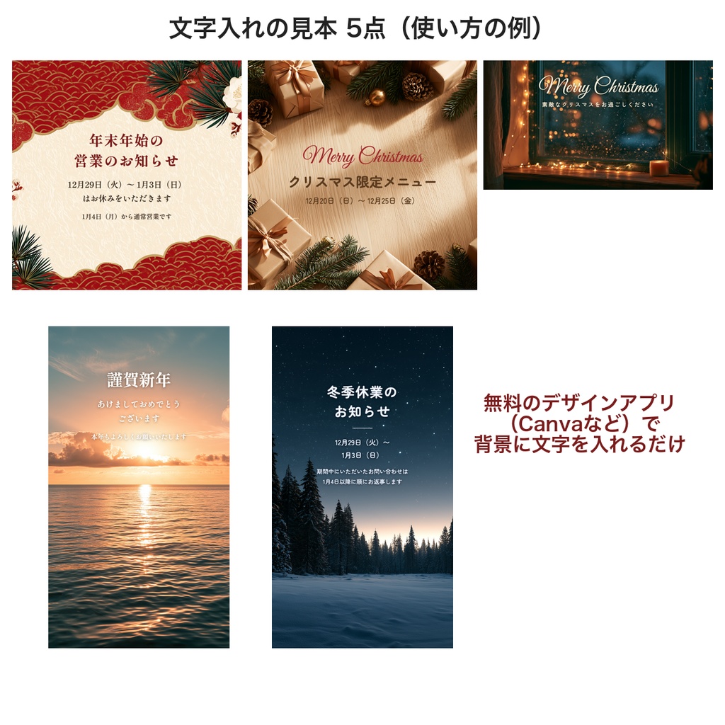 【商用OK・AI生成】SNS投稿・サムネイル・配信の告知画像向け 背景素材集 vol.1 冬(クリスマス・年末年始)