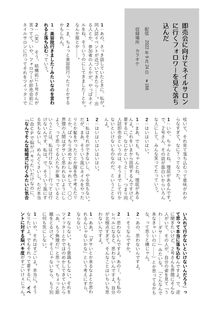 女オタクの盗みぎきラジオ 文字起こし版 #1