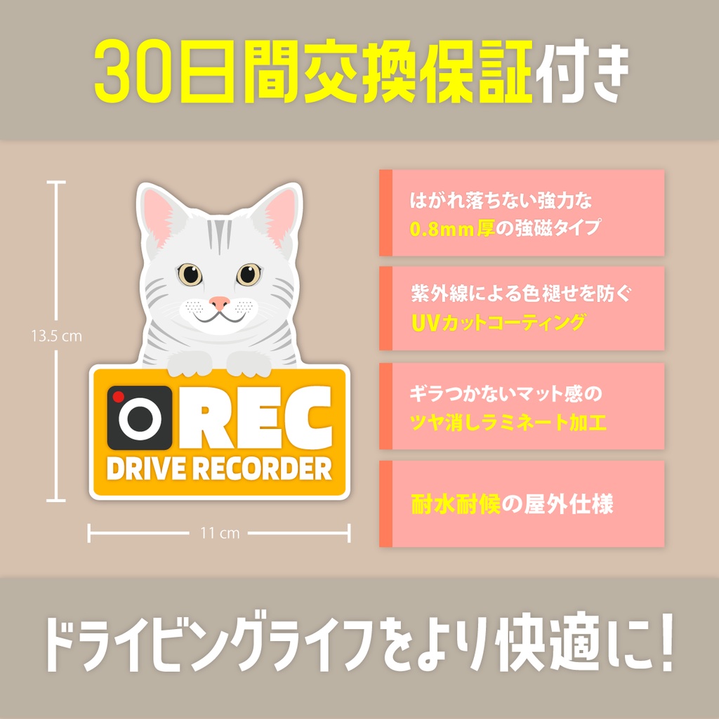 猫のやつ / ドラレコマグネット