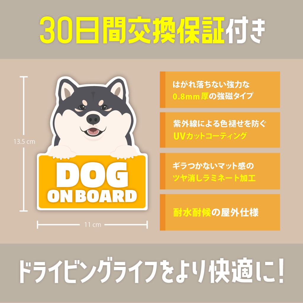 犬のやつ / 同乗中マグネット