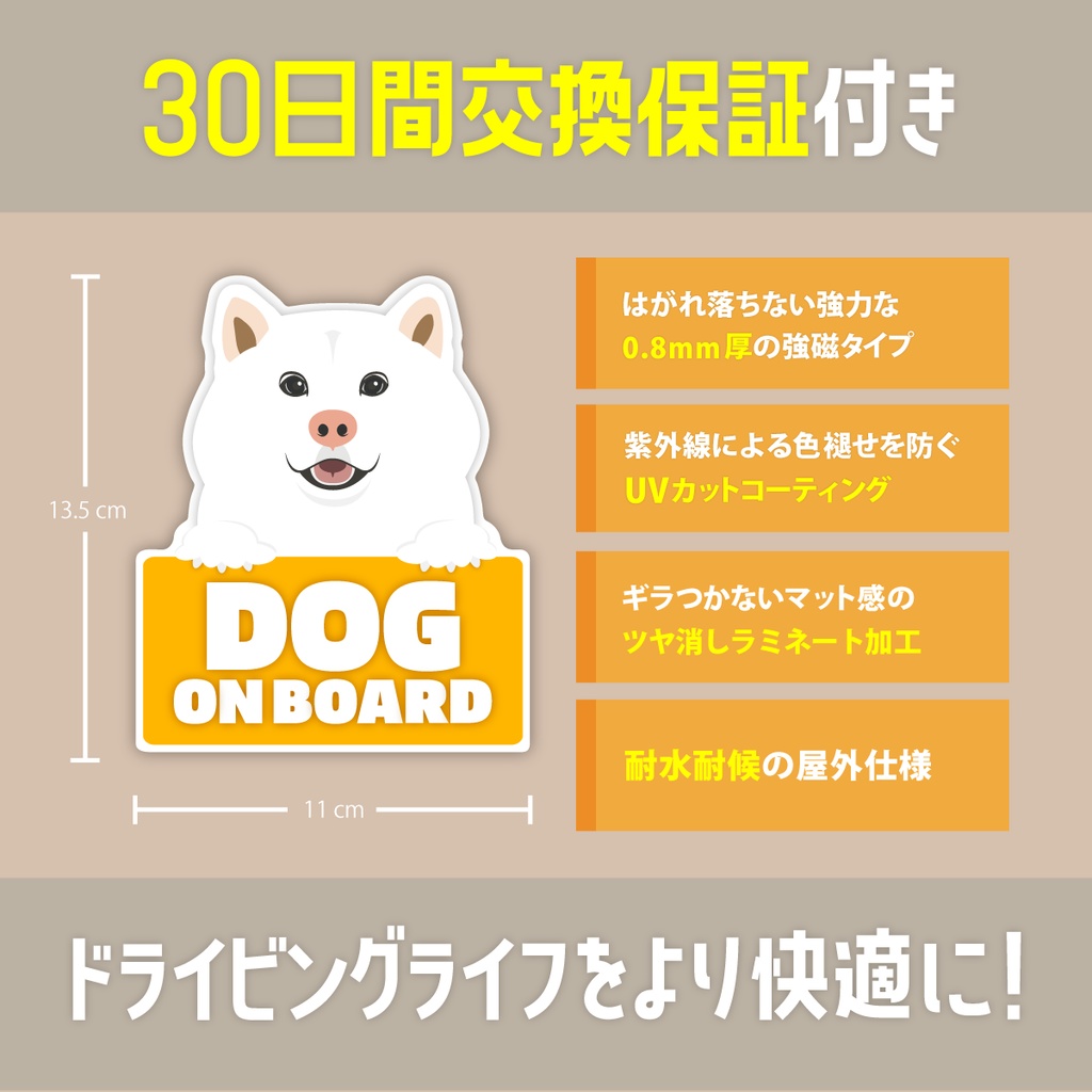 犬のやつ / 同乗中マグネット