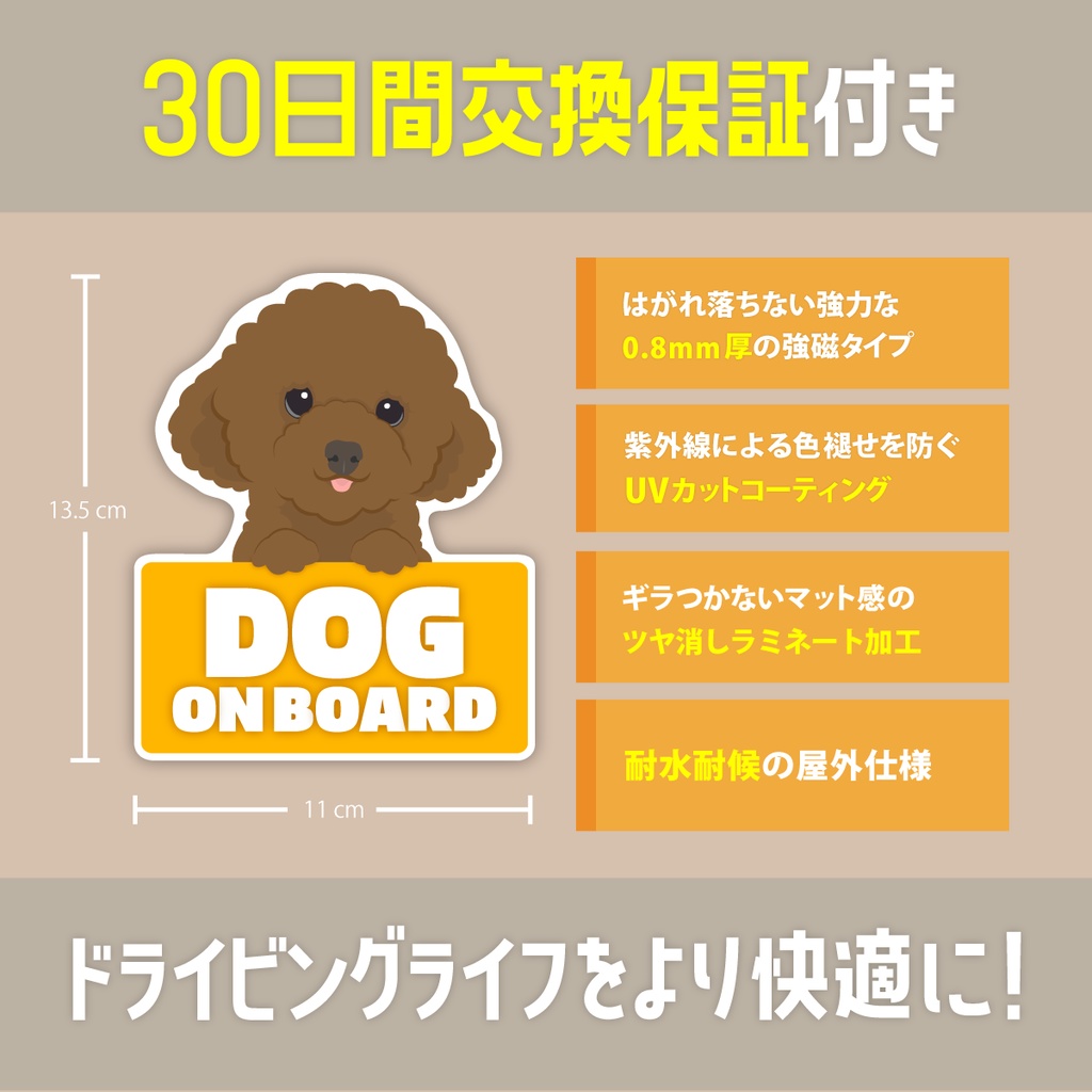 犬のやつ / 同乗中マグネット