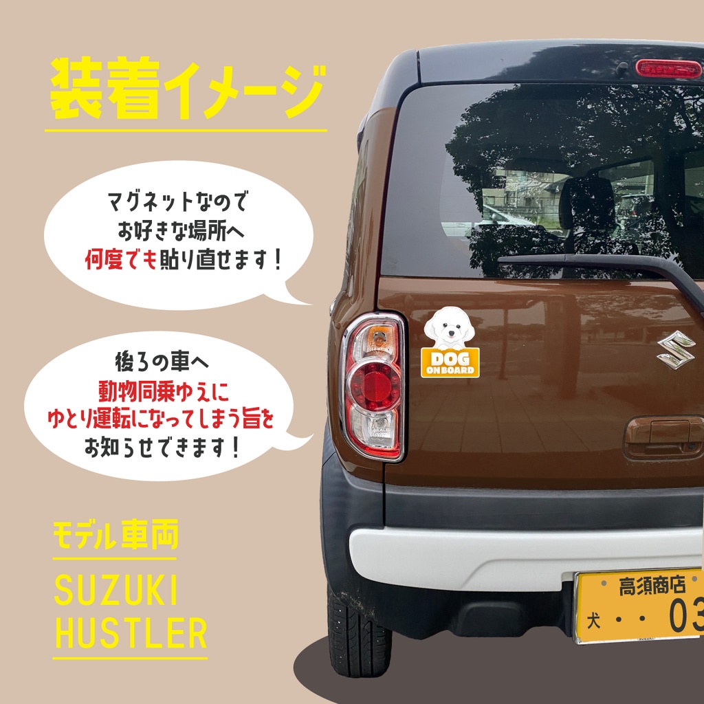 犬のやつ / 同乗中マグネット