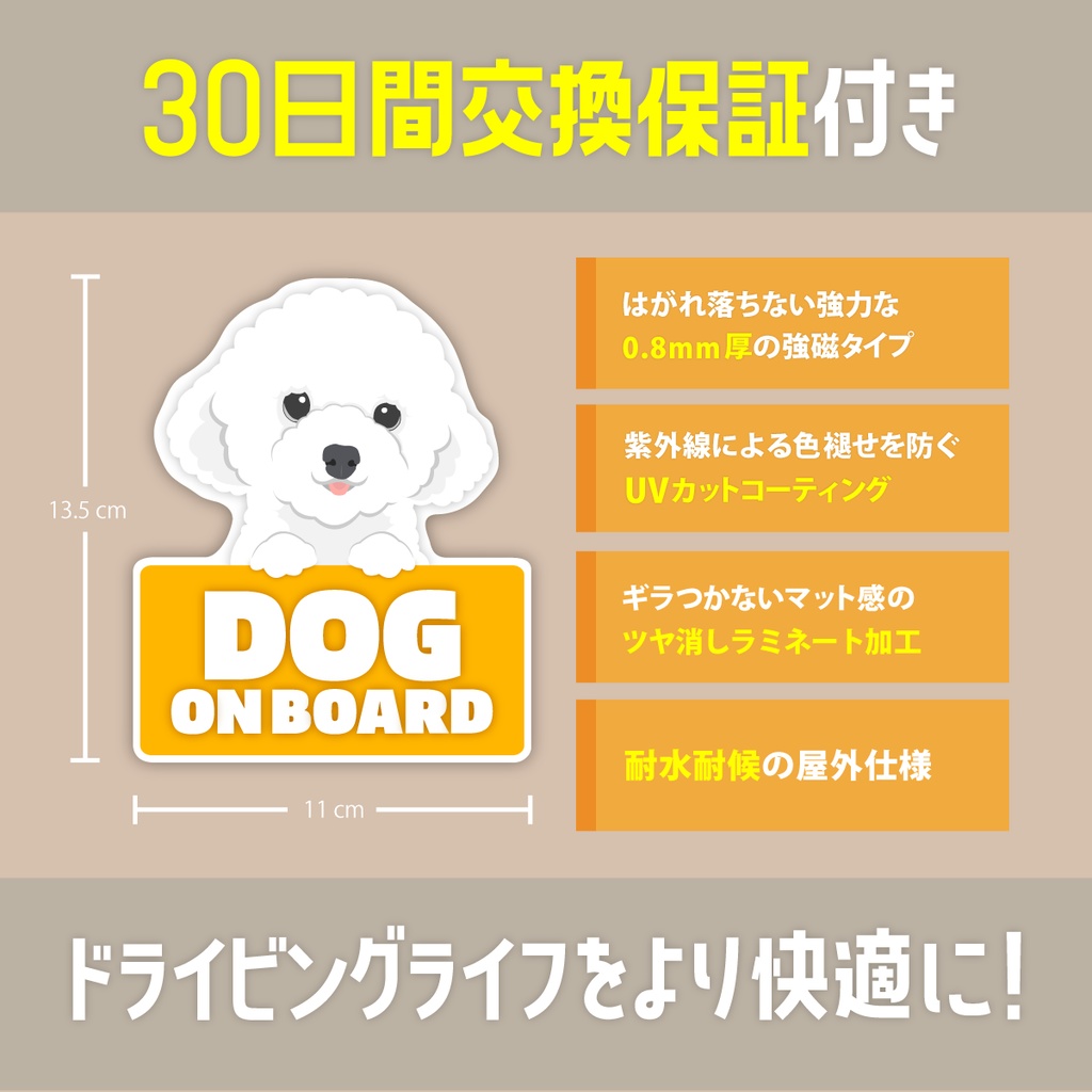 犬のやつ / 同乗中マグネット