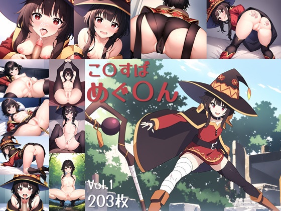 このすば、めぐみんのAI・CG集 Vol.1 Konosuba_Megumin CGs Vol.1