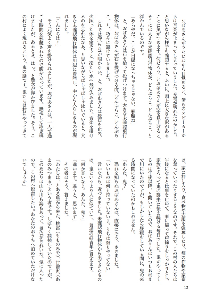 暗澹たるどんぶらこ